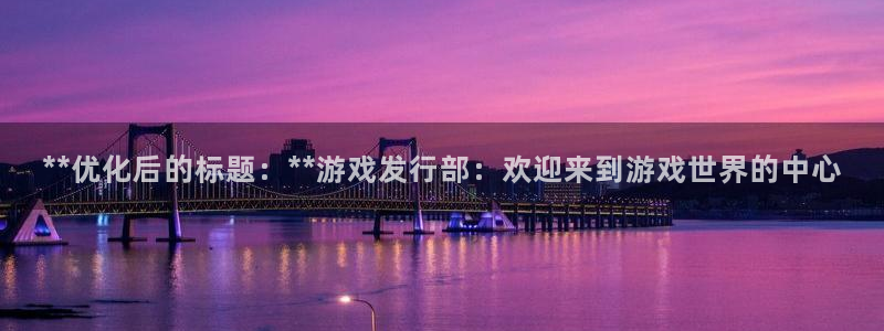 新城平台负责人是谁