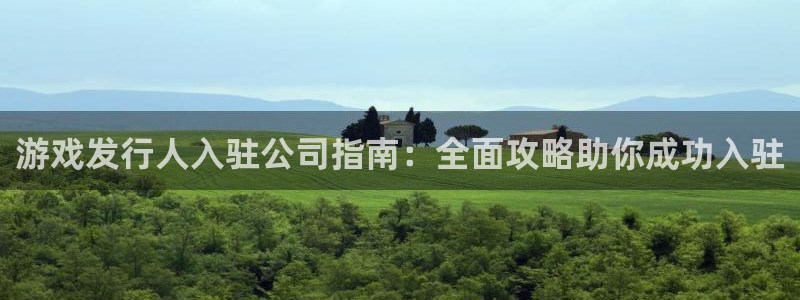 新城平台代理注册流程