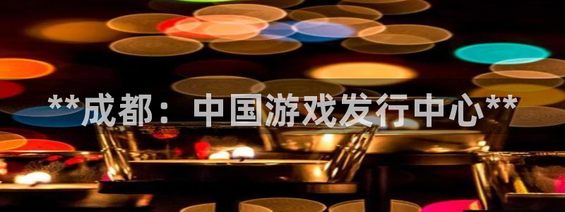 新城平台游戏